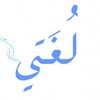 Telegram channel ابله / فايزة logo
