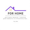 Логотип телеграм канала @for_home_ykt — Доставка мебели, товаров для ремонта и строительства