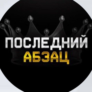 Telegram kanalining logotibi fora_sport_uz1 — Последний Абзац