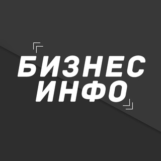 Логотип телеграм канала @forbizinfo — Бизнес инфо