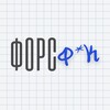 Логотип телеграм канала @forcefacklist — БАЗА ФОРСФАК | АНЯ ФОРС