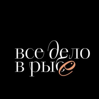 Логотип телеграм канала @forel_volga — Форель и Икра | «Все дело в РЫБЕ» | Волгоград •Волжский
