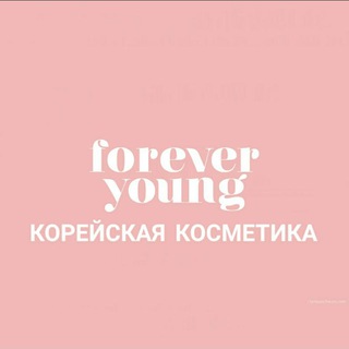 Логотип телеграм канала @forever_young_korea — КОРЕЙСКАЯ КОСМЕТИКА/ОРИГИНАЛ