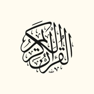 لوگوی کانال تلگرام forever4 — ليهدأ قلبك بالقرآن♥️🪐😴