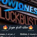 لوگوی کانال تلگرام forexmasterun — 🔥 ملك الداو جونز 🔥