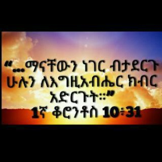 የቴሌግራም ቻናል አርማ forgodglory7ministry — ለእግዚአብሔር ክብር አገልግሎት