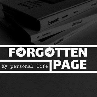 Telegram kanalining logotibi forgotten_page — @Forgotten_Page
