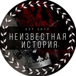 Логотип телеграм канала @forgottenhistoryru — Неизвестная история с Михаилом Ефимовым