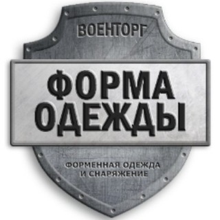 Логотип телеграм канала @formaodezhdaru — Forma-odezhda.ru