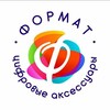 Логотип телеграм канала @format_armavir_azovskaya — Формат | Магазин цифровых аксессуаров
