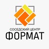 Логотип телеграм канала @formatdns — Соседский центр «Формат»
