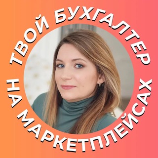 Логотип телеграм канала @formula_mari5 — Налоговый камикадзе | БухУчет на Маркетах