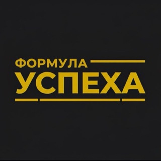 Логотип телеграм канала @formula_uspeha13 — Формула успеха • Бизнес • Стартапы