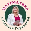 Логотип телеграм канала @formula_matematika — ФОРМУЛА УСПЕХА: математика с Ириной Горянской