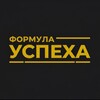 Логотип телеграм канала @formula_uspeha13 — Формула успеха • Бизнес • Стартапы