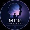Telegram channel Між Думками logo
