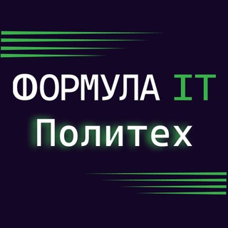 Логотип телеграм канала @formulait_spbstu — Формула ИТ. Политех