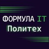Логотип телеграм канала @formulait_spbstu — Формула IT. Политех