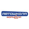 Telegram channel Автошкола «Формула» Краснодар logo