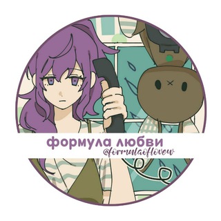 Логотип телеграм канала @formulaoflovew — формула любви!