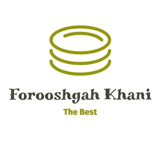 لوگوی کانال تلگرام forooshgah_khani — فروشگاه خانی-پخش عمده