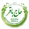 لوگوی کانال تلگرام foroshgah_bagher — فروشگاه حاج باقر