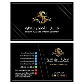 Telgraf kanalının logosu forsanalasail — شركة فرسان للتجارة(النسائي )
