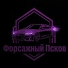 Логотип телеграм канала @forsazhniipskov — Форсажный Псков
