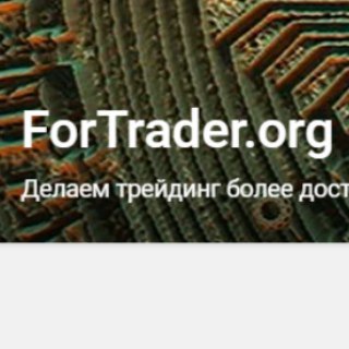 Логотип телеграм канала @fortraderorg — ForTrader.Org