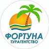 Логотип телеграм канала @fortuna_irkutsk — ☘️Турагентство "Фортуна" 🔥Телеграм-канал Горящих туров 🩷