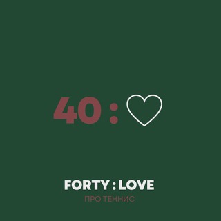 Логотип телеграм канала @fortylovetennis — Forty:Love 🎾 Про теннис