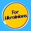 Логотип телеграм -каналу forukrainiansss — For Ukrainians | Європа🇺🇦🇪🇺