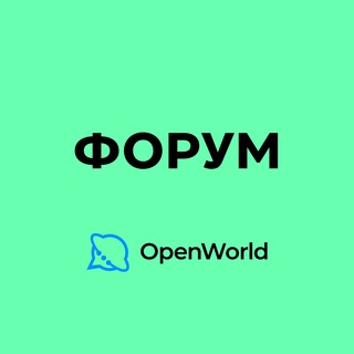 Logo saluran telegram forum_ow — ФОРУМ | OpenWorld