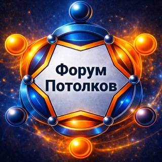 Telegram channel Канал Форума Натяжных Потолков logo