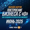 Логотип телеграм канала @forum_21_online — ОНЛАЙН ФОРУМ «БИЗНЕС С 0!» | 21 ИЮНЯ