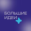 Логотип телеграм канала @forum_bigideas — Большие Идеи | III Детский проектный форум