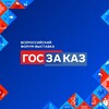 Логотип телеграм канала @forum_goszakaz — Форум-выставка «ГОСЗАКАЗ»