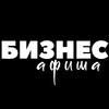 Логотип телеграм канала @forum_networking — БИЗНЕС АФИША