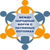 Логотип телеграм канала @forum_potolki — Канал Форума Натяжных Потолков