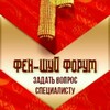 Логотип телеграм канала @forumfengshui — Календарь Удачи Фен-шуй