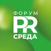 Логотип телеграм канала @forumprsreda — Форум PR-среда