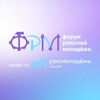 Логотип телеграм канала @forumrabocheimolod — ХI Всероссийский форум рабочей молодежи