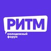 Логотип телеграм канала @forumritm55 — Молодежный форум РИТМ 2023
