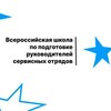 Логотип телеграм канала @forumrso — Всероссийская школа по подготовке руководителей сервисных отрядов