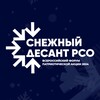 Логотип телеграм канала @forumvsd — Всероссийский форум Всероссийской патриотической акции «Снежный десант РСО»