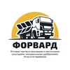 Логотип телеграм канала @forvardgrup — ФОРВАРД company 🌾