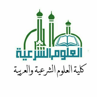 لوگوی کانال تلگرام fosaas4 — الفرقة الرابعة- كلية العلوم الشرعية والعربية