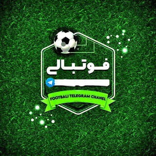 Telegram channel فوتبالی توییت logo