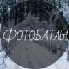 Логотип телеграм канала @fotobatl_ll — фотобатлы💋