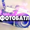 Логотип телеграм канала @fotobatlalex — ФОТОБАТЛЫ ! Алексеевское